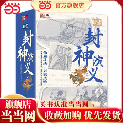 少年读《封神演义》全套10册