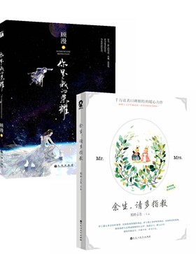 余生,请多指教+你是我的荣耀（全2册）