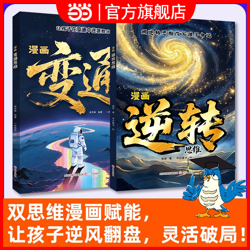 漫画逆转思维变通思维