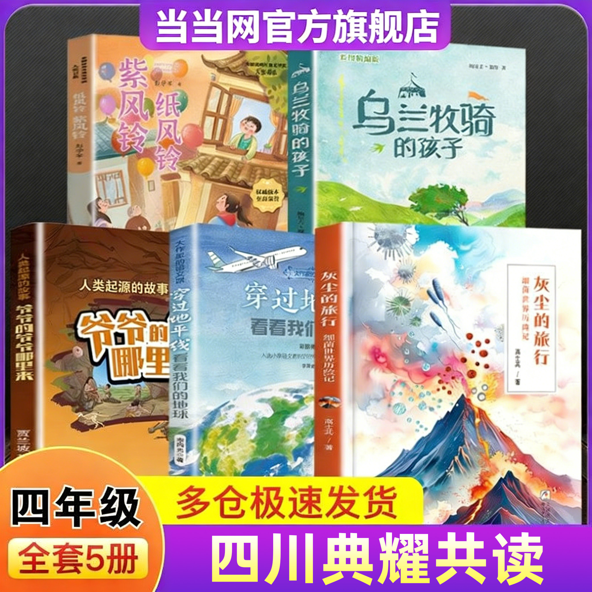 四川典耀共读四年级穿过地平线看看我们的地球灰尘的旅行细菌世界历险记人类起源的故事爷爷的爷爷哪里来乌兰牧骑孩子纸风铃紫风铃,书籍/杂志/报纸,儿童文学,淘宝优惠券,粉丝福利购,淘宝优惠卷