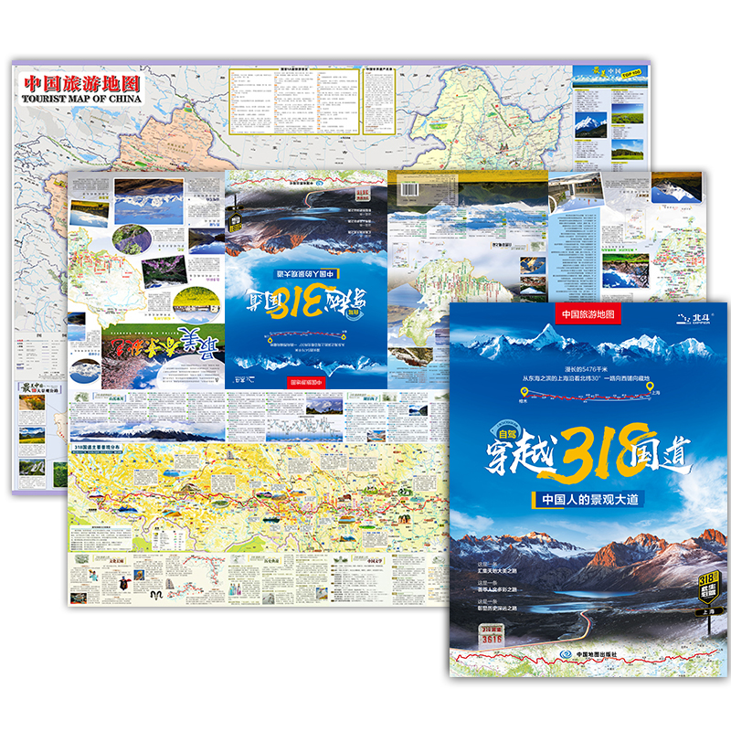 当当网 2024年 自驾穿越318国道旅游地图-中国旅游图 川藏线西部四川西藏地图 自驾攻略 景观公路精选线路 中国交通旅游地图正版