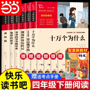 旅行看看我们 爷爷哪里来灰尘 地球山海经中国古代神话故事上册 爷爷 快乐读书吧四年级下册阅读课外书十万个为什么小学生版