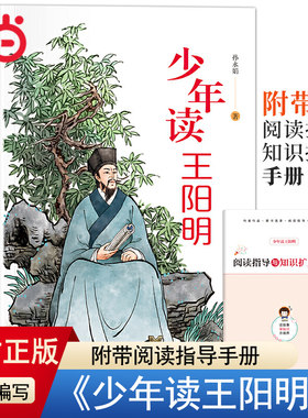 少年读王阳明孩子都能读的王阳明
