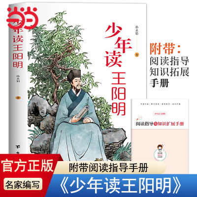 少年读王阳明孩子都能读的王阳明