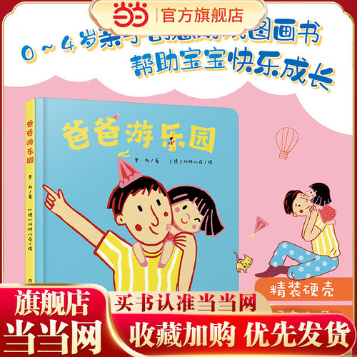 中少阳光图书馆 乐悠悠启蒙图画书系列——爸爸游乐园