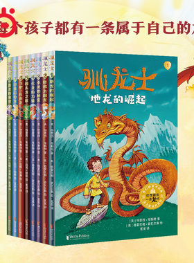 当当网童书 驯龙士（套装全8册）课外阅读书籍小学生一二三四五六年级儿童文学桥梁板