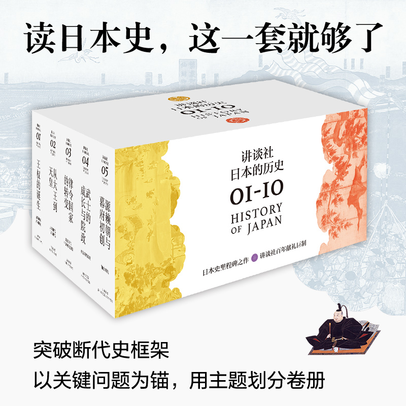 讲谈社日本的历史套装全10册