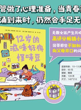 12岁的滋味好像怪味豆