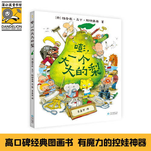 嘭，一个大大的梨