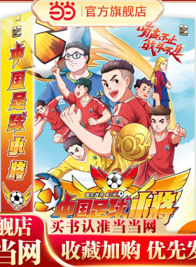 中国足球小将（全4册）