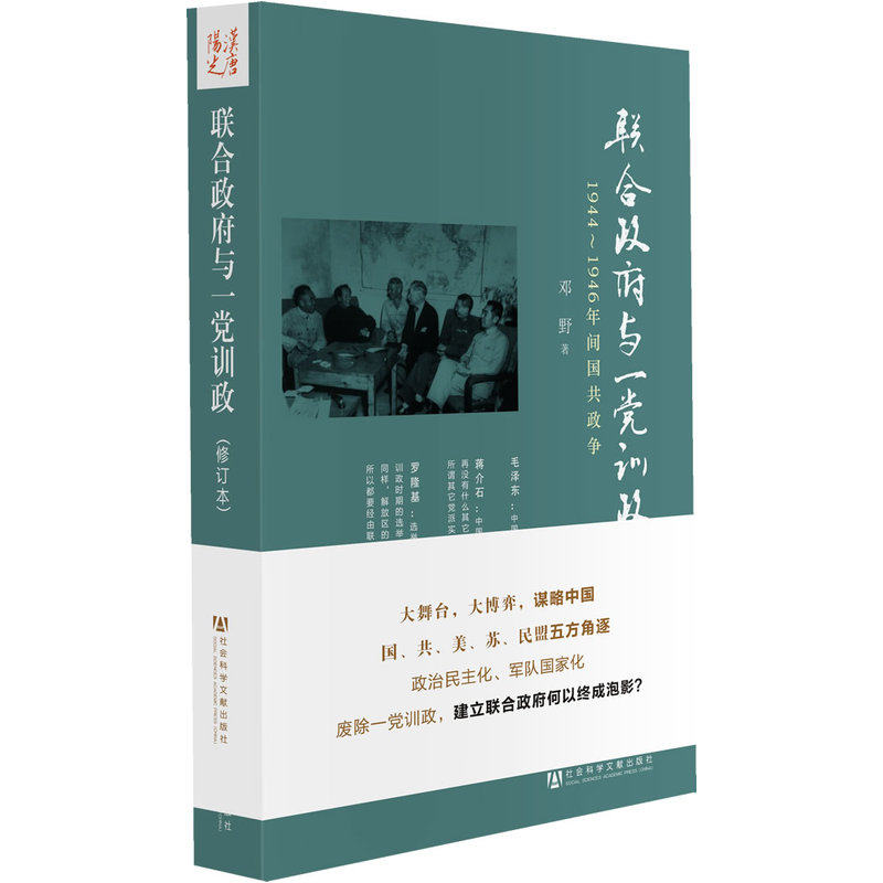 当当网 联合政府与一党训政：1944～1946年间国共政争（修订版） 正版书籍怎么样,好用不?