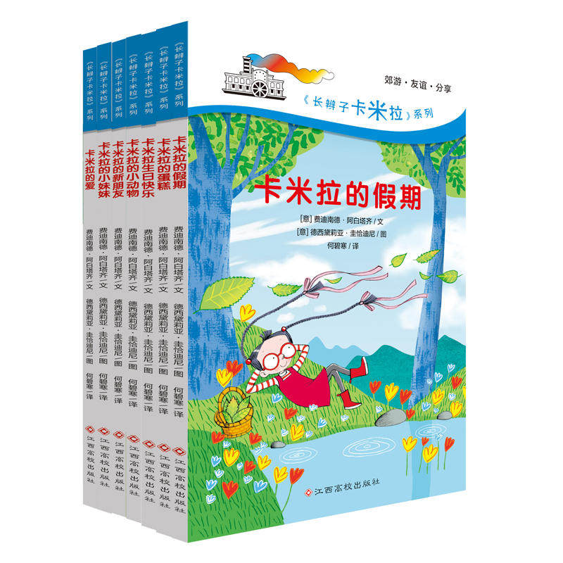 长辫子卡米拉(套装 全7册)图片