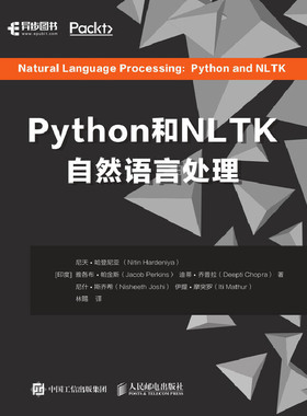 当当网 Python和NLTK自然语言处理 [印度] 尼天·哈登尼亚（Nitin Harden 人民邮电出版社 正版书籍