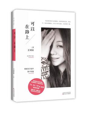 可以在路上