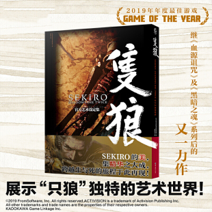 【当当网 正版书籍】只狼 SEKIRO：SHADOWS DIE TWICE官方艺术设定集 全球销量突破500万份 获得2019年游戏大奖