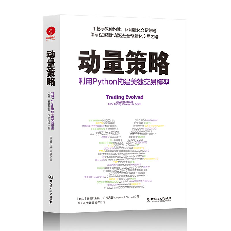 动量策略：利用Python构建关键交易模型