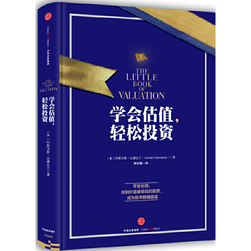 当当网 学会估值，轻松投资 阿斯沃斯?达摩达兰 中信出版社 正版书籍