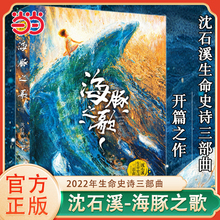 当当网 海豚之歌/沈石溪生命史诗三部曲动物小说自然生命教育主题读物三四五六年级青少年寒假读物小学生课外阅读书籍儿童文学