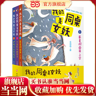 我的同桌是女妖（全3册）