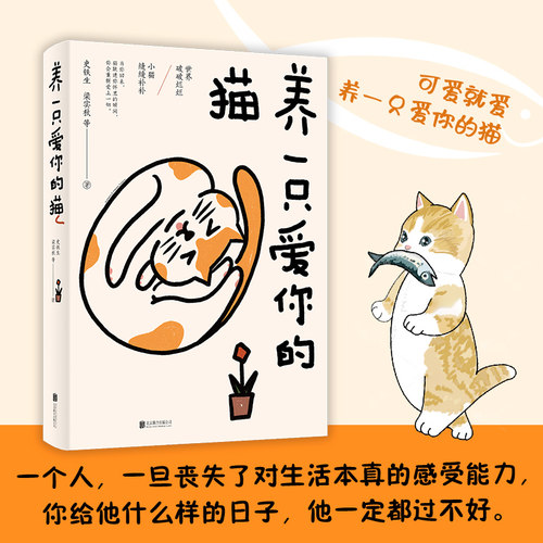 当当网【赠书签】养一只爱你的猫 收录史铁生 梁实秋 鲁迅等20多位名家70多篇经典散文作品朗读者配丰子恺精美插图猫奴