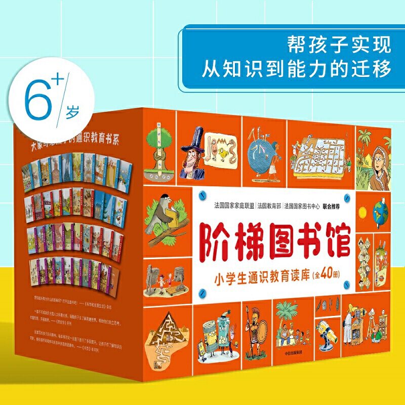当当网正版童书 阶梯图书馆全套40册 小学生通识教育读库王悦微大J小D周洲等属于什么档次？