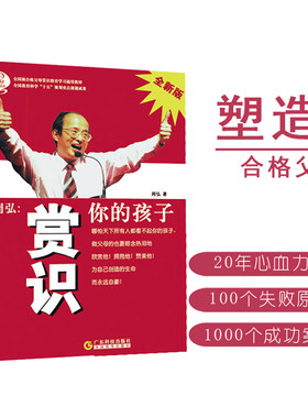 周弘：赏识你的孩子