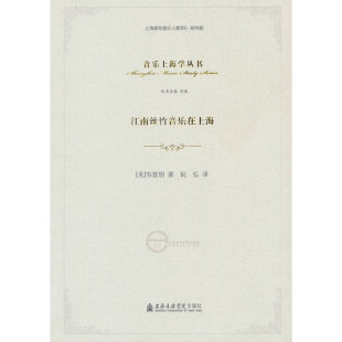 江南丝竹音乐在上海