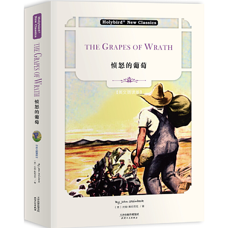 愤怒的葡萄：The Grapes of Wrath（英文朗读版）