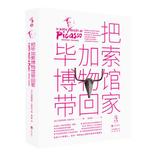 互动艺术桌面游戏 边玩边学 毕加索基金会权威审定 把毕加索博物馆带回家