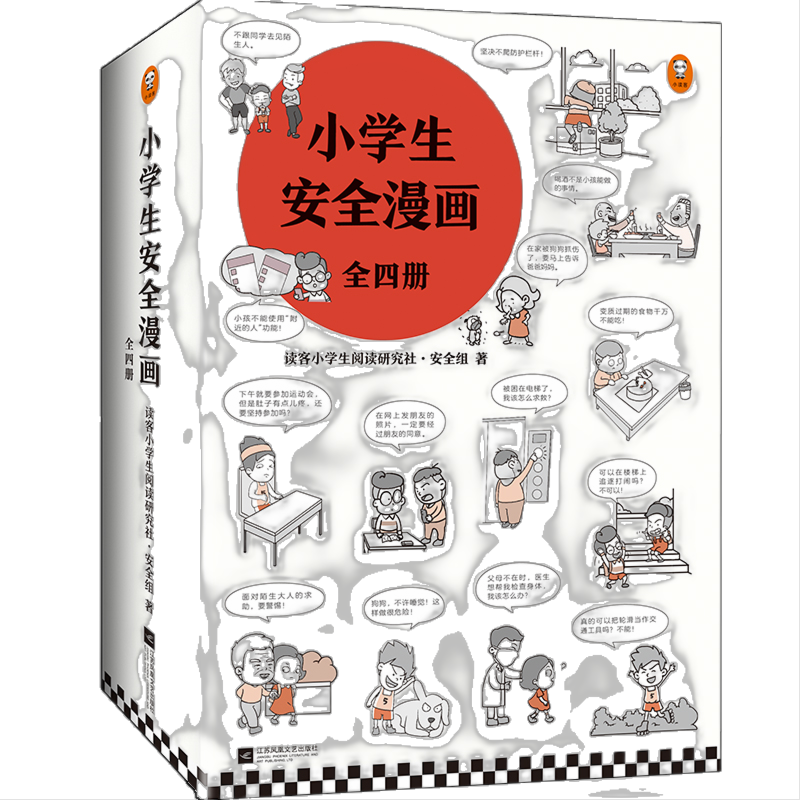 当当网童书小学生安全漫画孩子被霸凌妈妈要早知道漫画校园霸凌真正能保护孩子一生的，是从小建立正确强烈的安全意识！