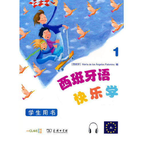 【当当网官方正版】西班牙语快乐学1（学生用书）