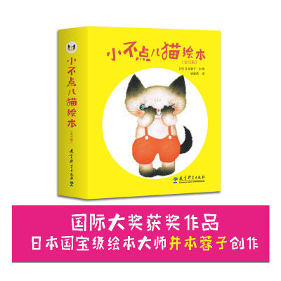 【当当网  正版童书】小不点儿猫绘本全10册绘本0-3岁儿童故事书3-6周岁幼儿园 井本蓉子暖心创作博洛