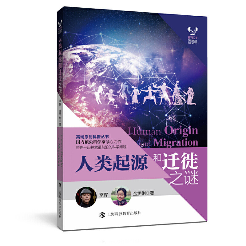 人类起源和迁徙之谜（“科学家之梦”丛书）高性价比高么？
