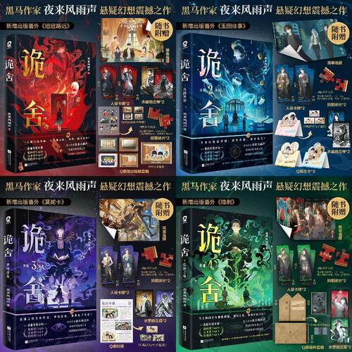 【6册已完结全套】诡舍1-6册