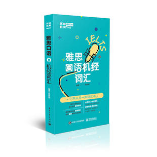 雅思口语机经词汇