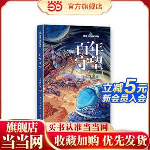 初二阅读 2022百班千人暑期书单 百年守望