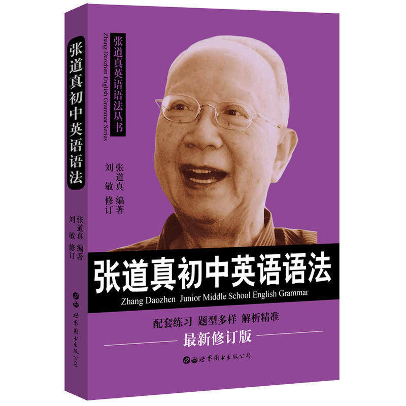 张道真初中英语语法 - 实物图