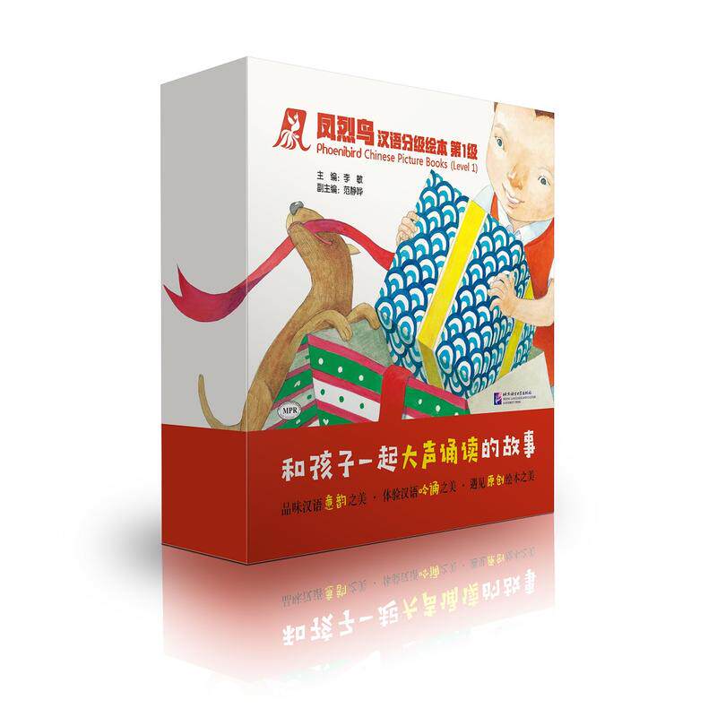 MPR:凤烈鸟—汉语分级绘本（级）高性价比高么？
