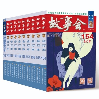 尊享一年故事会（2024合订本合集赠故事会校园版合订本1本）