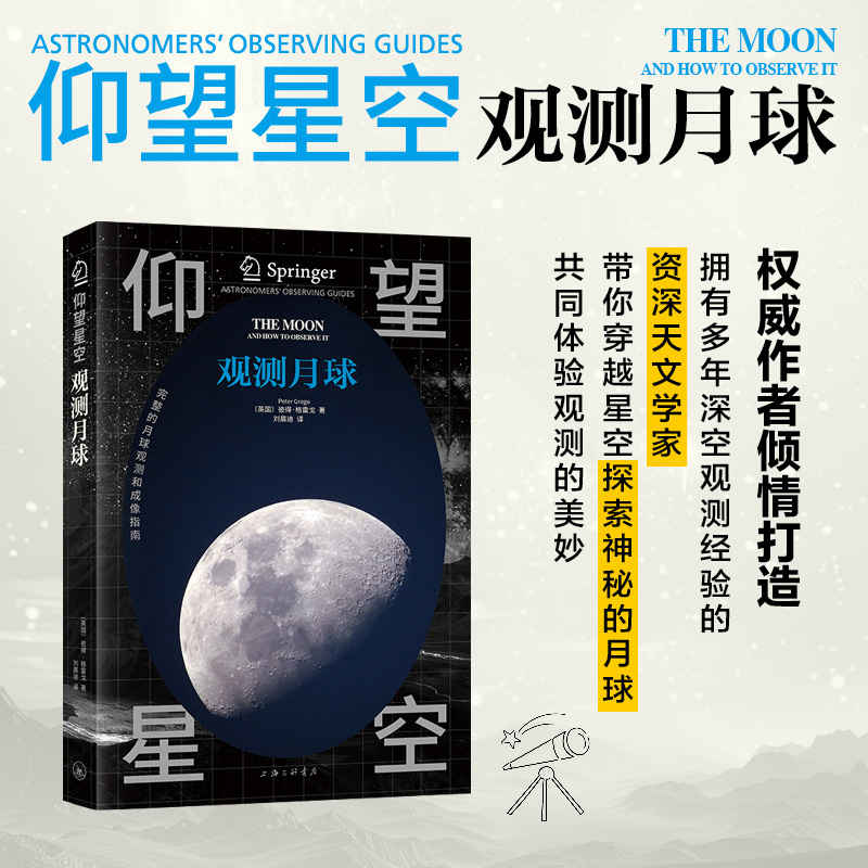 仰望星空-观测月球