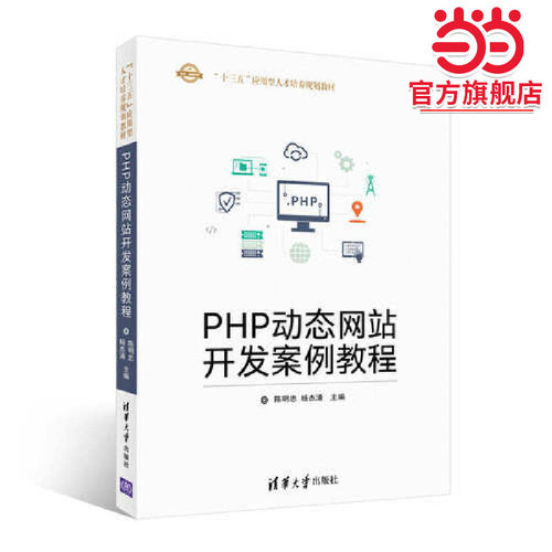 PHP站开发案例教程