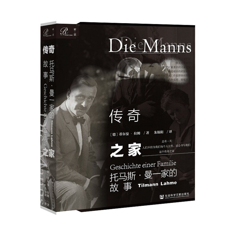 【全新正版包邮】【当当网】索恩丛书·传奇之家：托马斯·曼一家属于什么档次？