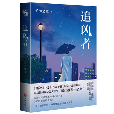 追凶者：周渝民、张榕容领衔主演电视剧《逆局》原著小说 当追寻真相变成一场亡命之徒，你还敢走到终点吗？