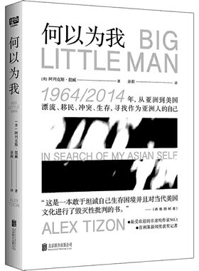 当当网 何以为我（这是一本敢于坦诚自己生存困境并且对当代美国文化进行了 阿列克斯·提臧 北京联合出版有限公司 正版书籍