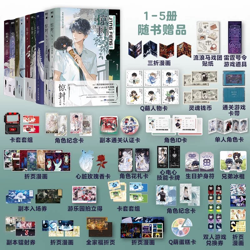 当当 惊封12345【随书丰富赠品】全套9册 壶鱼辣椒成名之作 爆款无限流红文 网络原名我在无限游戏里封神 小说实体书 正版书籍
