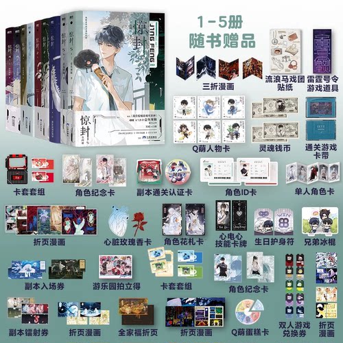 当当 惊封12345【随书丰富赠品】全套9册 壶鱼辣椒成名之作 爆款无限流红文 网络原名我在无限游戏里封神 小说实体书 正版书籍