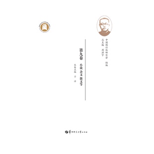 陶行知全集（新编本） 第九卷（SJJ）