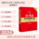 本书收录公司法及其相关司法解释 2024公司法及司法解释汇编 行政规范 书籍 当当网 正版 部门规章