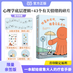 当当网 你真的很好,被爱是应该的(亲签绘+贴纸+书签+寄语小卡)央视新闻《夜读》栏目推荐!收录两篇未公开番外 正版书籍