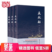 A complete translation of three volumes of night boat set